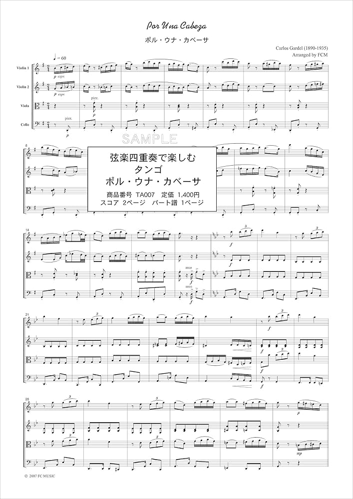 タンゴ ポル・ウナ・カベーサ TA007 弦楽四重奏(スngo Por Una